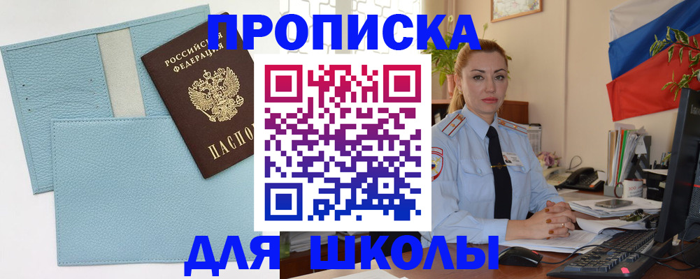 временная регистрация для школы в Карелии